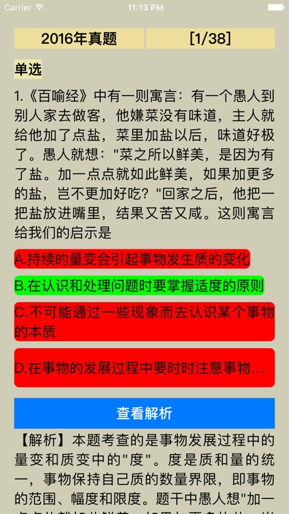 考研政治冲刺必备宝典 screenshot-4