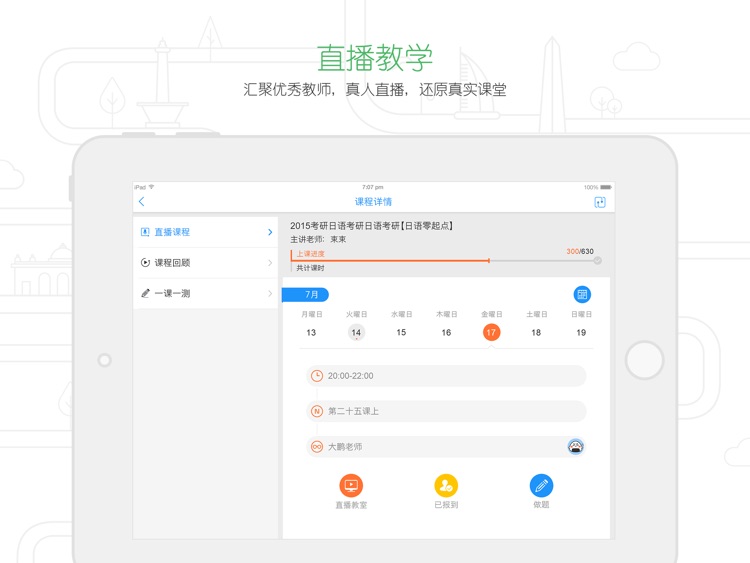 早道网校HD-日语直播教学移动课堂 screenshot-3