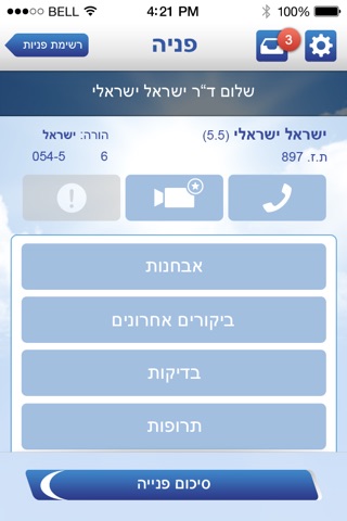 פורטל רופא screenshot 3