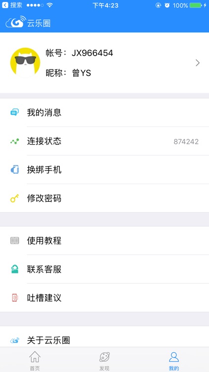 云乐圈 screenshot-3