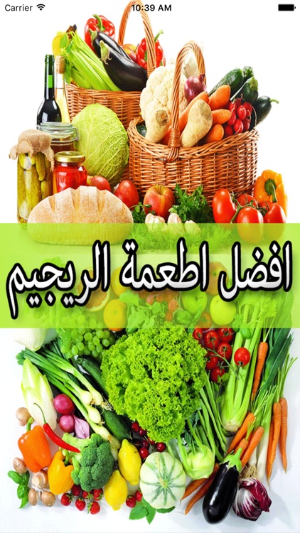 أفضل أطعمة الريجيم