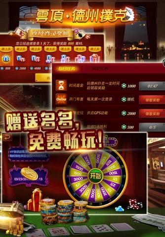 云顶德州扑克-真人实时语音poker竞技游戏 screenshot 3