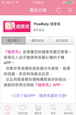 健康美麗Easy購 screenshot 4