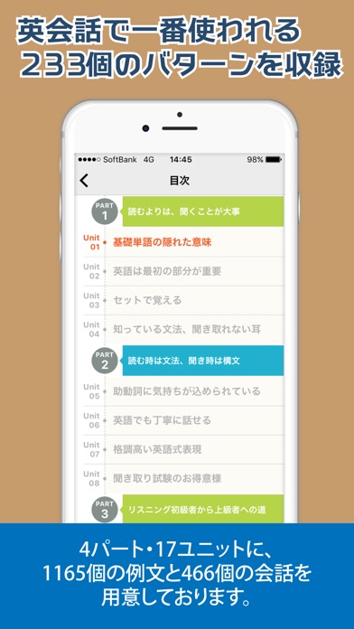 すぐに話せる英会話233 <リスニング編>... screenshot1