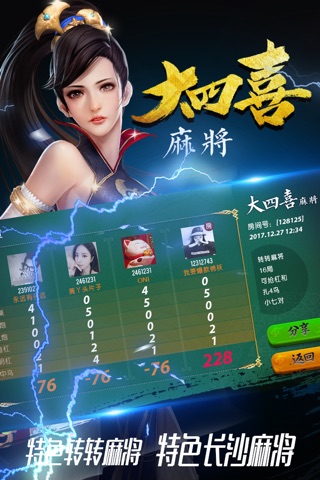 大四喜麻将 screenshot 2