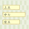 俳句遊び - iPadアプリ