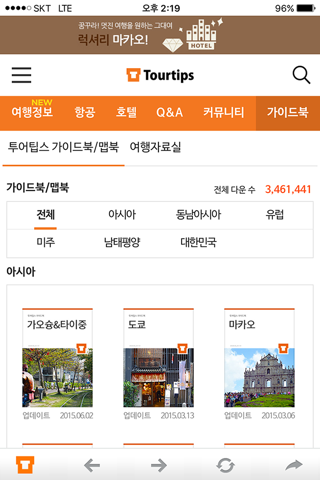 투어팁스 - 믿을 수 있는 여행팁 screenshot 3