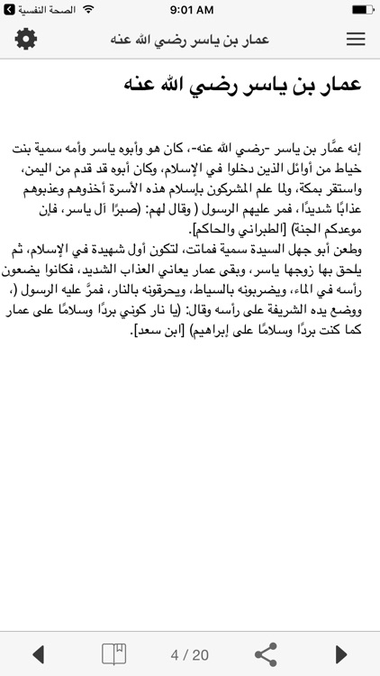 الصحابة screenshot-3