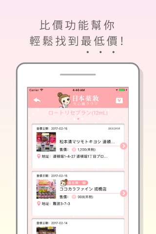 日本藥妝失心瘋 screenshot 3