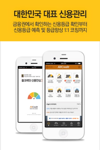 올크레딧 신용안심365 screenshot 2