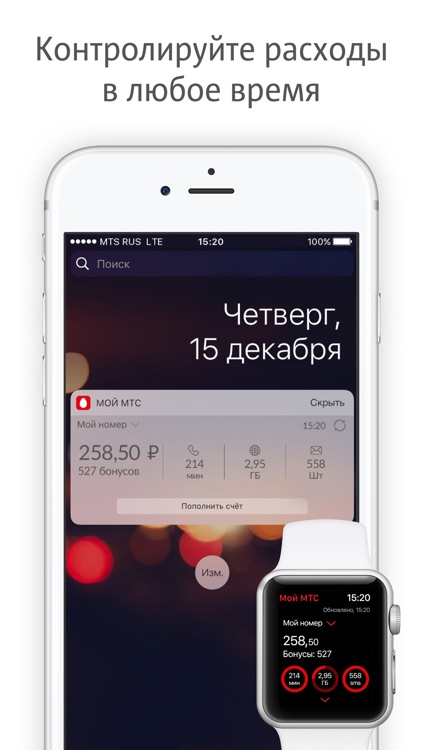 Мой МТС screenshot-4