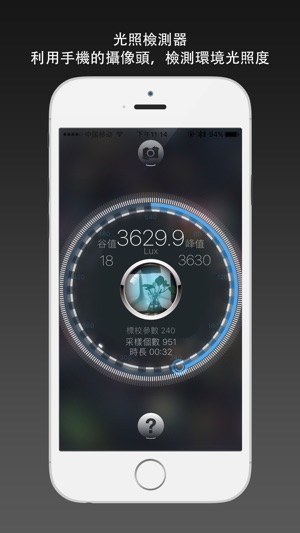 光照檢測器 - 照度計(圖1)-速報App