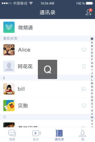 红云会议 screenshot 2