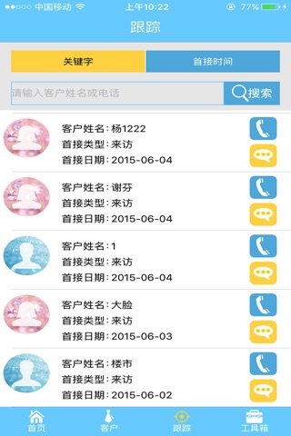 RIS云销客 screenshot 3