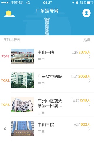 广东挂号网-广东本地医院预约挂号陪诊 screenshot 2