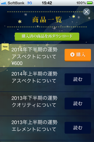 星読み半期運 screenshot 3