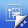Get 泰州公交实时查询-我的智慧掌上移动巴士 for iOS, iPhone, iPad Aso Report