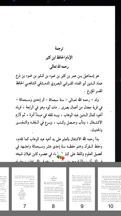 تحفة النبلاء في قصص الأنبياء screenshot-3