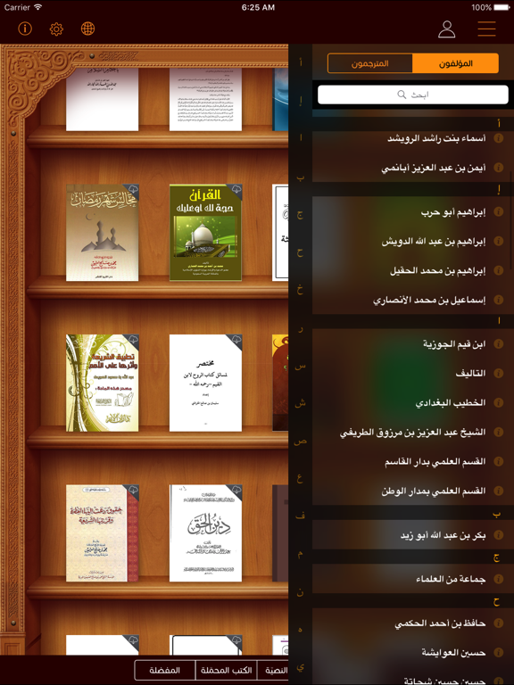 IslamHouse Library screenshot 2