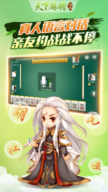 天下麻将 screenshot-3