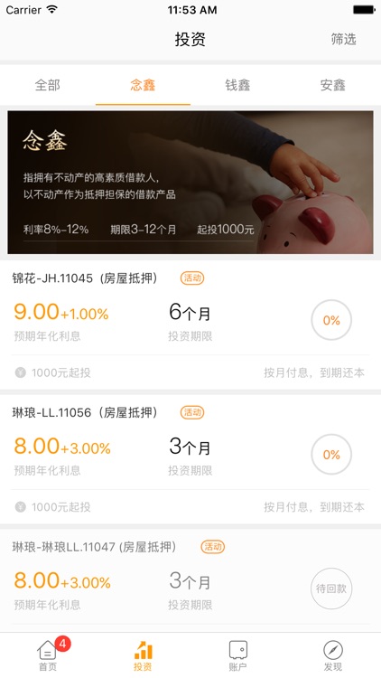念钱安理财 - 掌上理财工具 screenshot-3