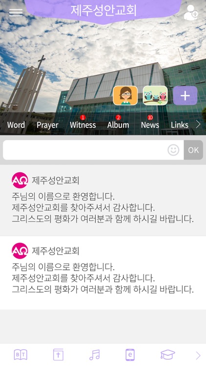 제주성안교회