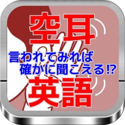 言われてみれば確かに聞こえる⁉『空耳英語』