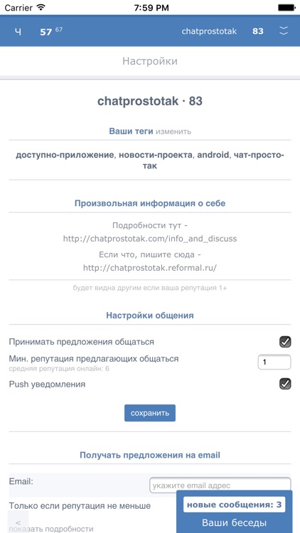 ЧатПростоТак (анонимный чат) screenshot-4