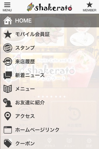 岐阜市のshakerato 公式アプリ screenshot 2