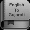 English To Gujarati Dictionary and Translator