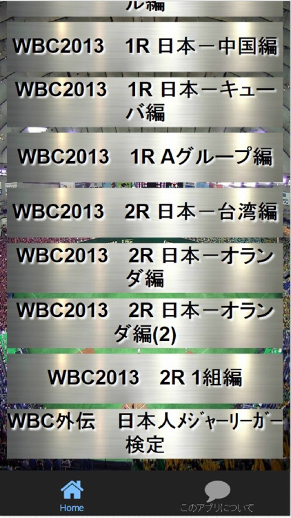 WBC ワールド・ベースボール・クラシック Fan検定クイズ screenshot-2