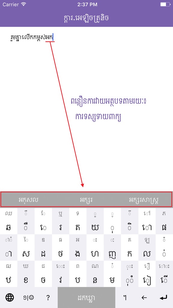 【图】Khmer eKeyboard(截图2)