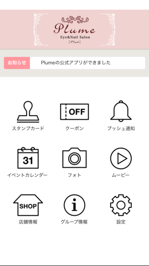 Plume（プリュム）(圖2)-速報App