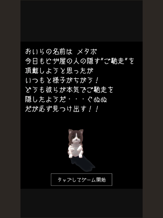 脱出ゲーム 謎解きにゃんこ9 美味しいピザを召し上がれ をapp Storeで