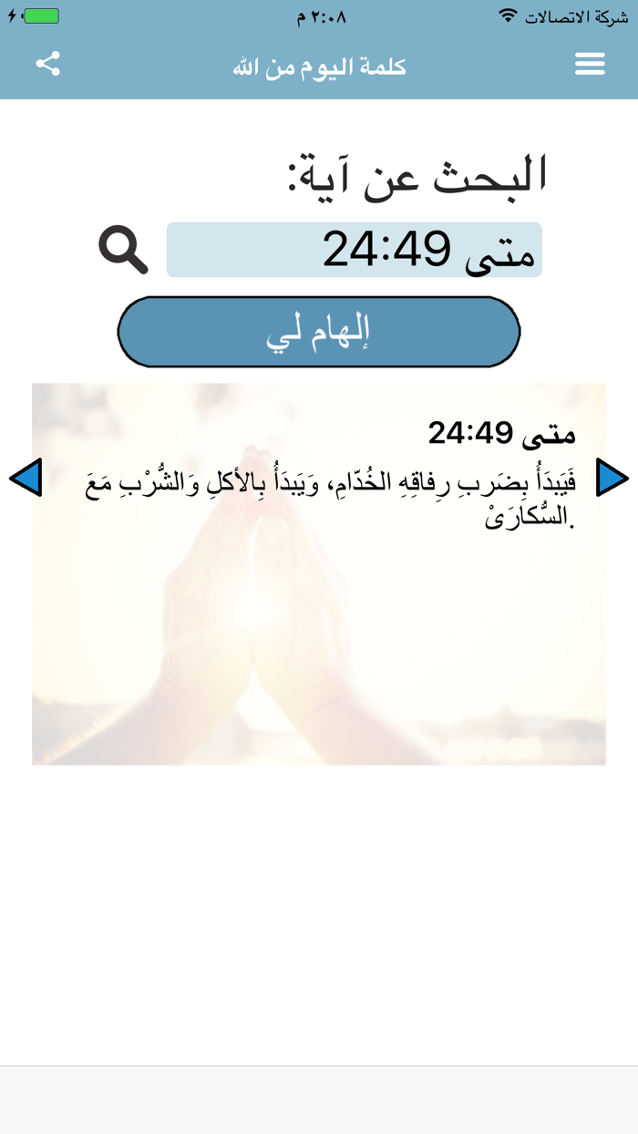 كلمة اليوم من الله سهل للقراءة