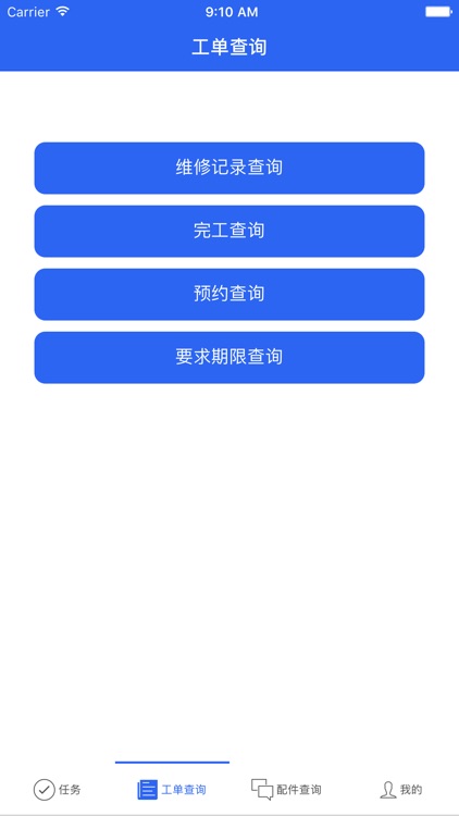 金软柒售后--专业家电售后管理 screenshot-3