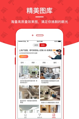 齐家装修-为您量身定制的家装管家 screenshot 4