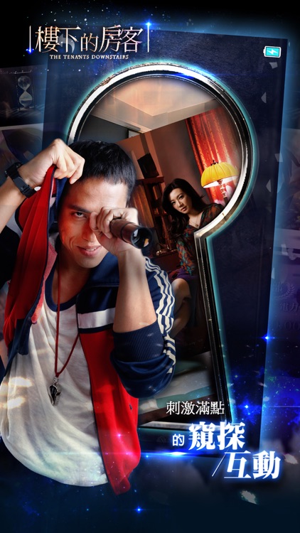 九把刀原著改編-樓下的房客(電影AR遊戲)