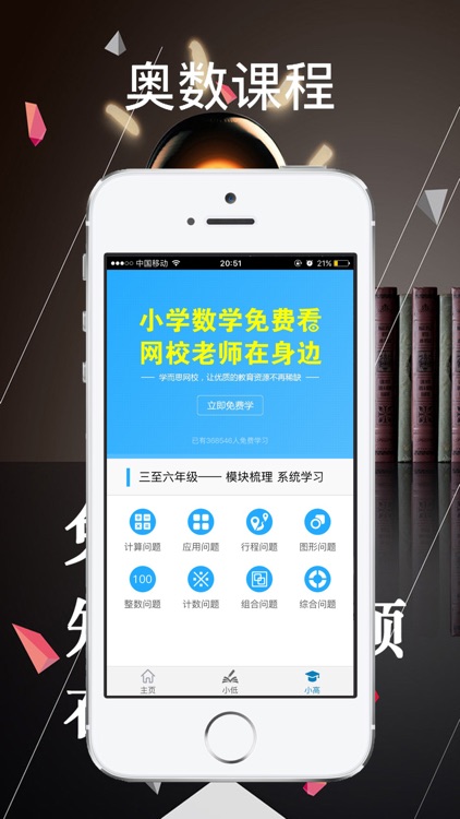 奥数课程APP助手-覆盖全部小学的免费数学视频