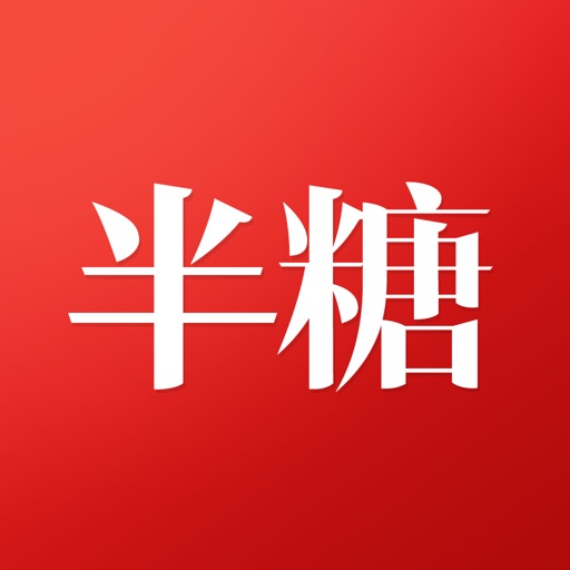 半糖 - 推荐好东西的购物社区