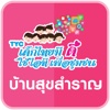 TYC บ้านสุขสำราญ