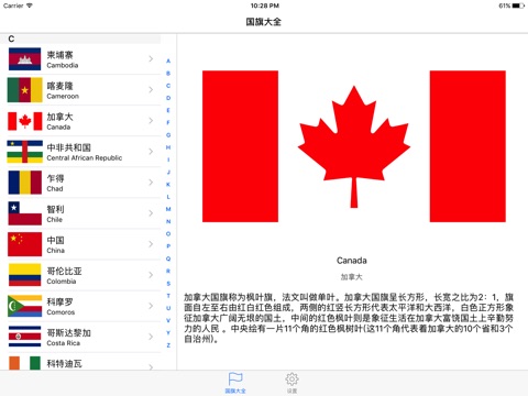 National Flags - 国旗大全 screenshot 3