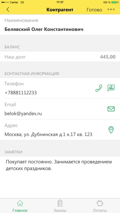 1С:Шеф screenshot 2