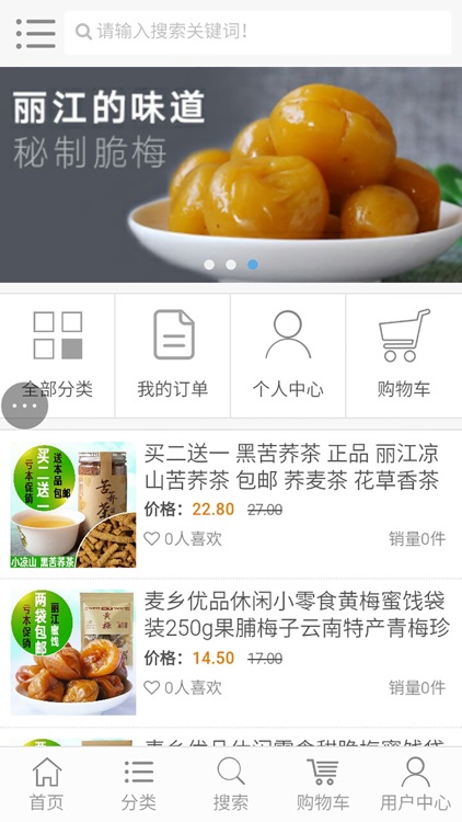 麦乡优品 screenshot-4