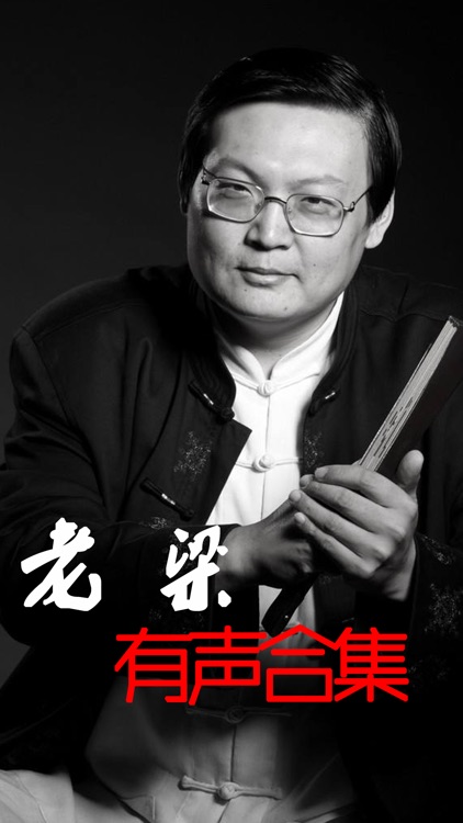 有声】听老梁观世界说天下by yu Bing