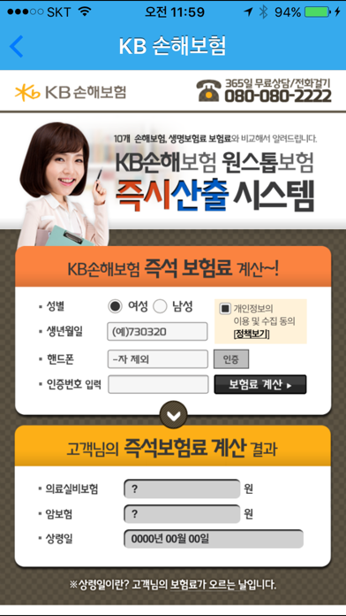 비교 실비보험 screenshot 4