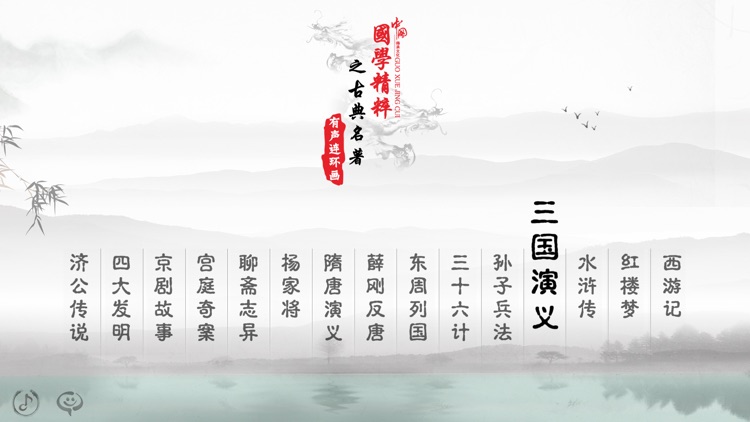 Romance of the Three Kingdoms - Children's Book