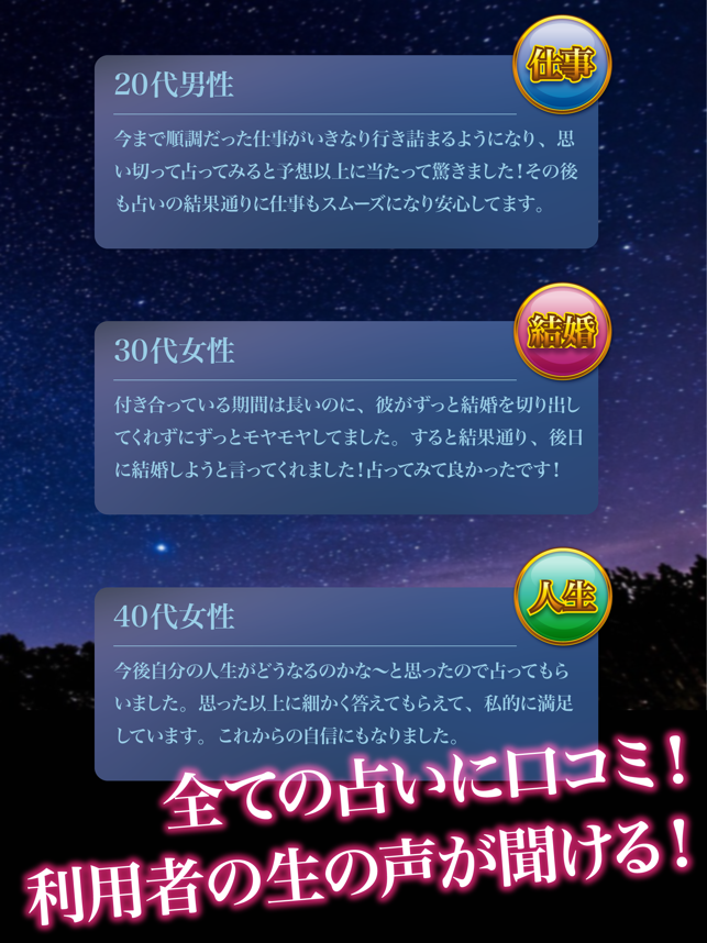 完全無料占い 当たる と口コミで話題の占い最新情報をお届け 2017最新 On The App Store