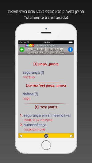 Hebrew-Portuguese P(圖3)-速報App