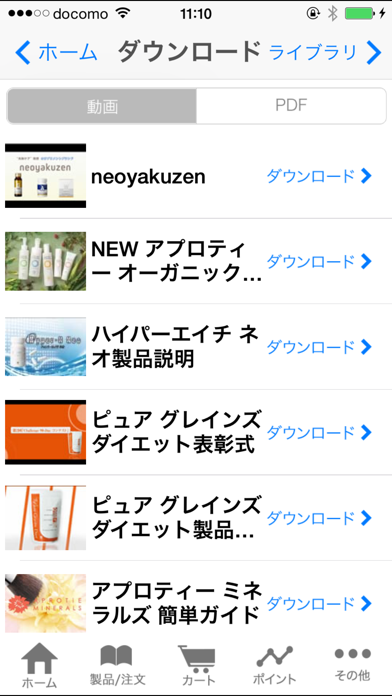 TIENS JAPAN screenshot1